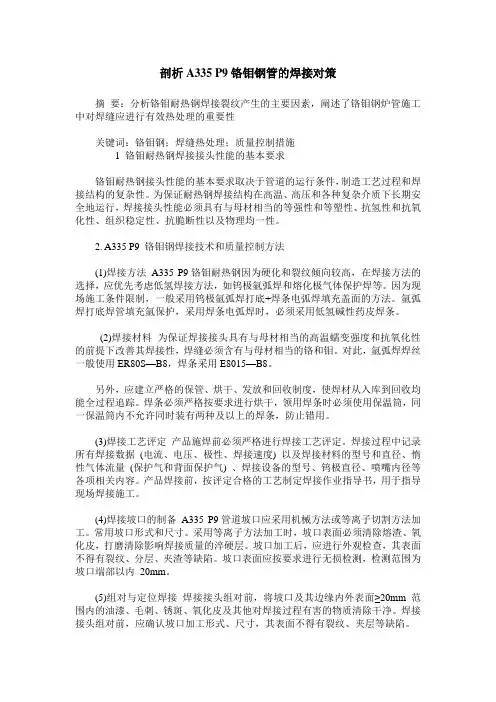 剖析A335 P9铬钼钢管的焊接对策