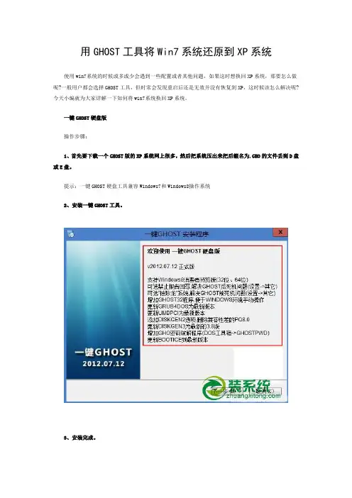 用GHOST工具将Win7系统还原到XP系统
