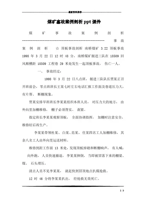 煤矿事故案例剖析ppt课件