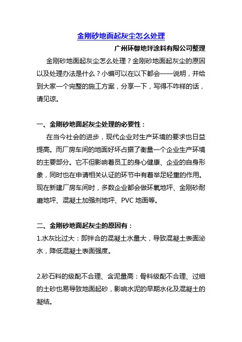 金刚砂地面起灰尘怎么处理