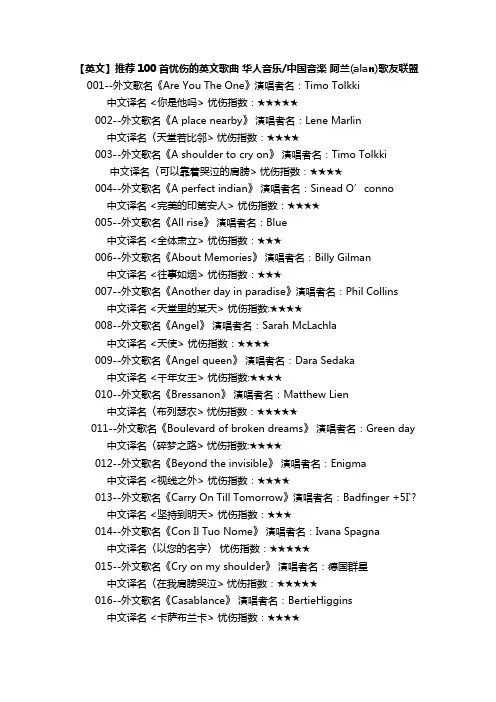 【英文】推荐_100首忧伤的英文歌曲