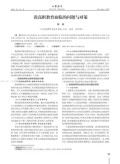 谈高职教育面临的问题与对策