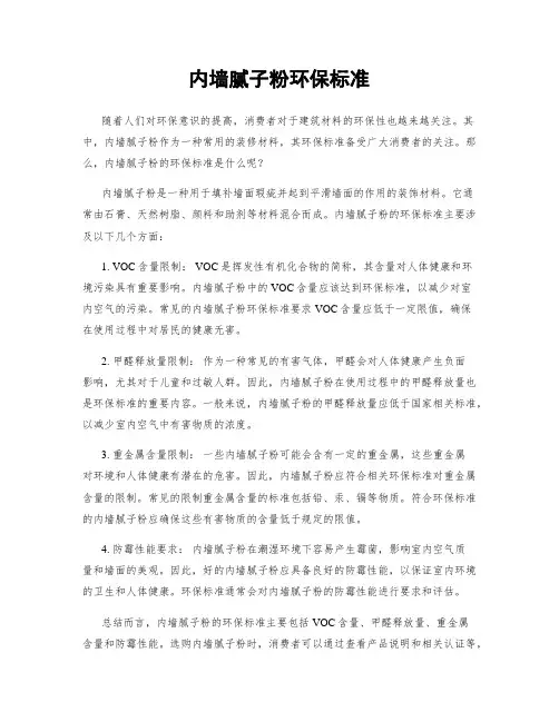 内墙腻子粉环保标准