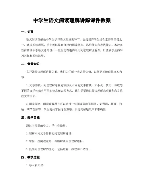 中学生语文阅读理解讲解课件教案