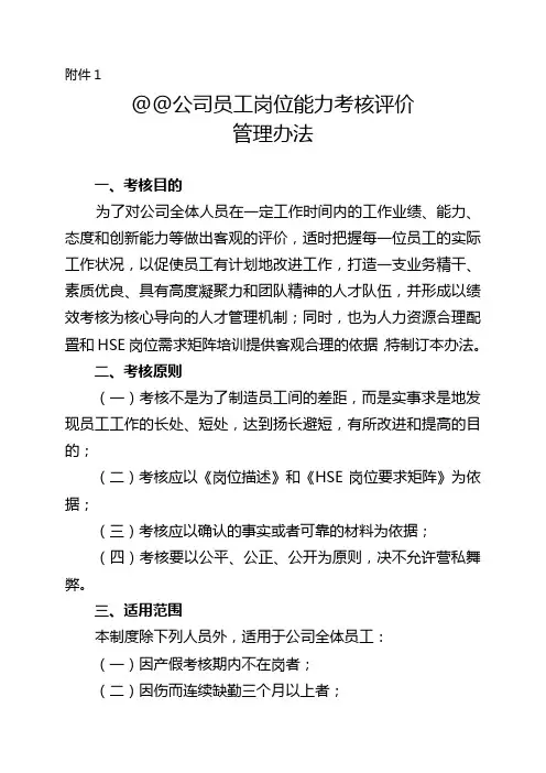 公司员工岗位能力考核评价管理办法
