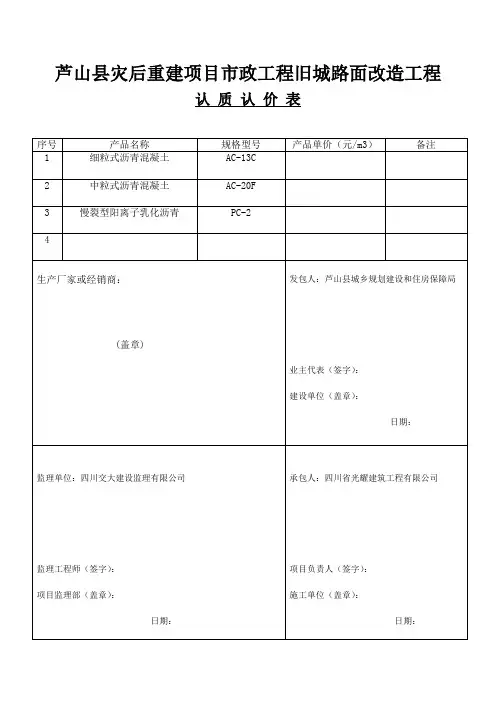 认 质 认 价 表
