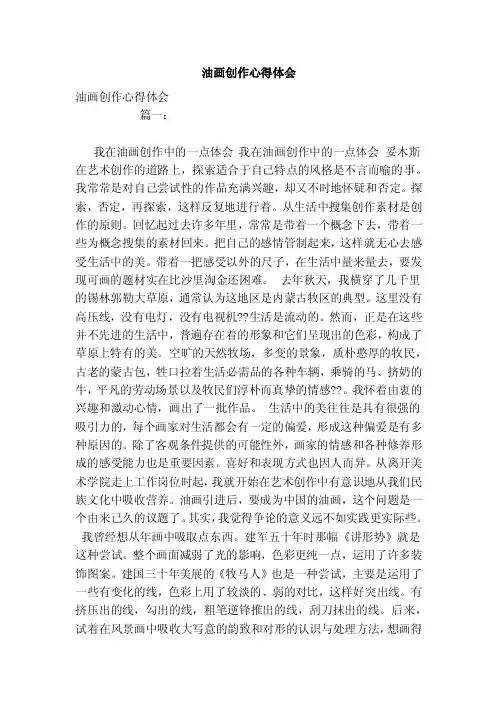 油画创作心得体会（范文）