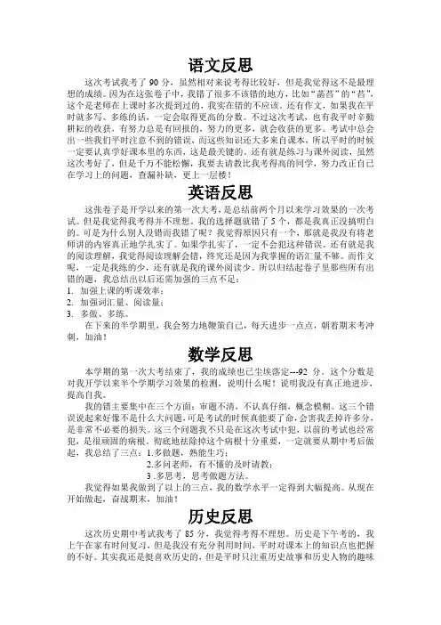 七年级上期中反思(七门)