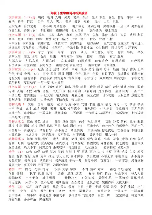 一年级下生字组词与相关成语WORD版