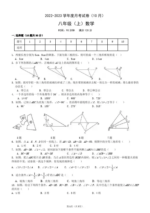 八年级(上)月考数学试卷(2022年10月)