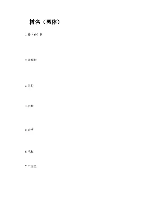 校园树木名片(文化趣味版)