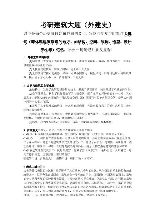 考研建筑大题(外建)