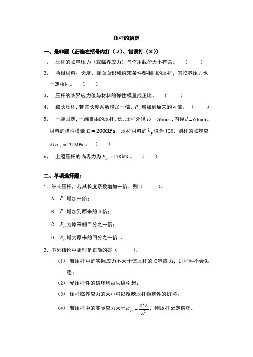 材力压杆稳定练习题