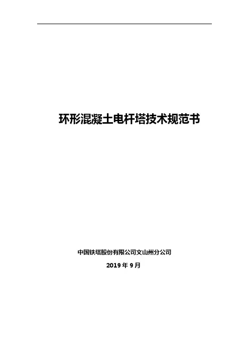 环形混凝土电杆塔技术规范书