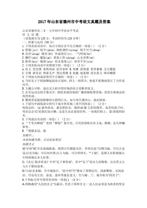 2017年山东省德州市中考语文真题及答案