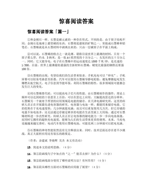 惊喜阅读答案