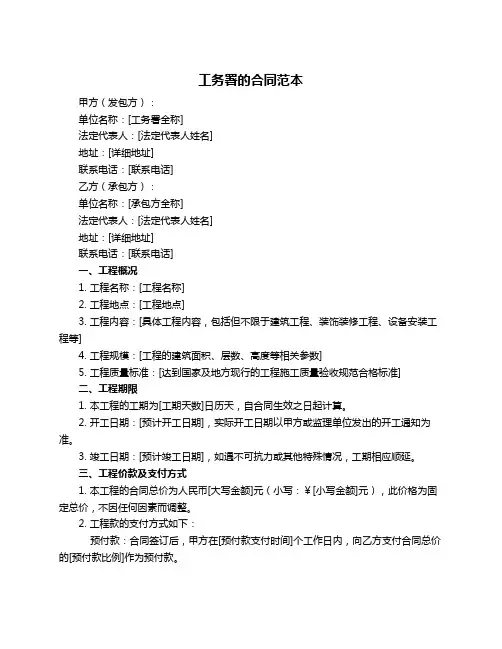 工务署的合同范本