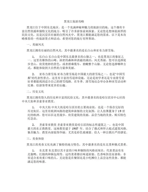 黑龙江旅游攻略