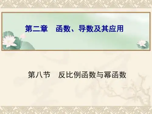 幂函数(高考复习)模板