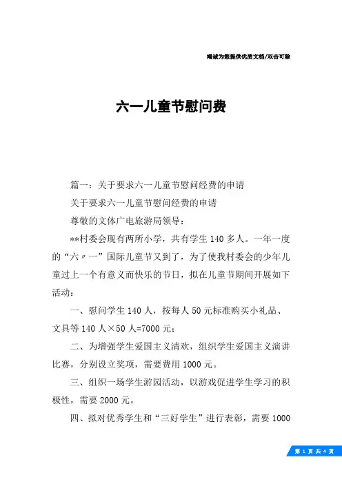 六一儿童节慰问费