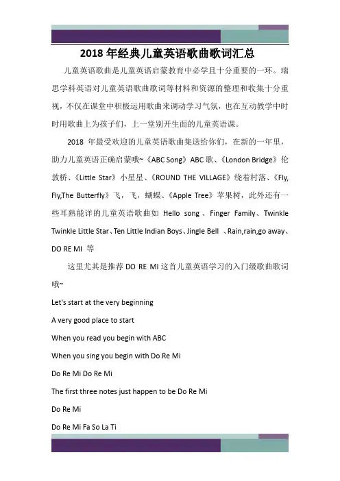 2018年经典儿童英语歌曲歌词汇总