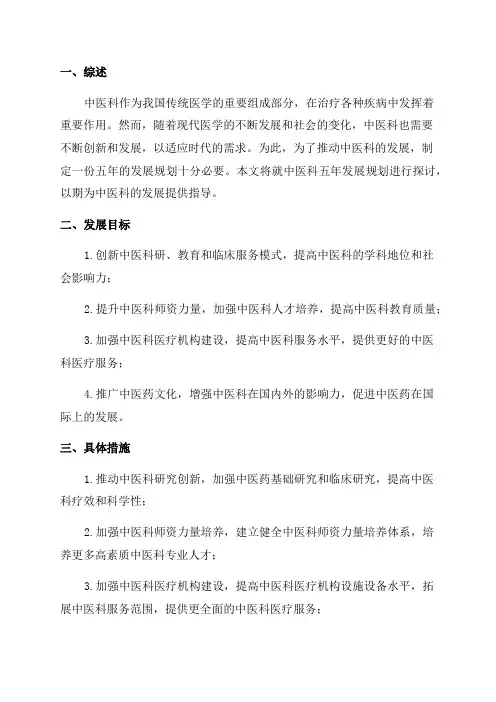 中医科五年发展规划