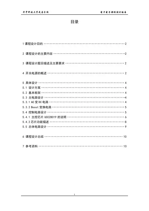 开关电源课程设计