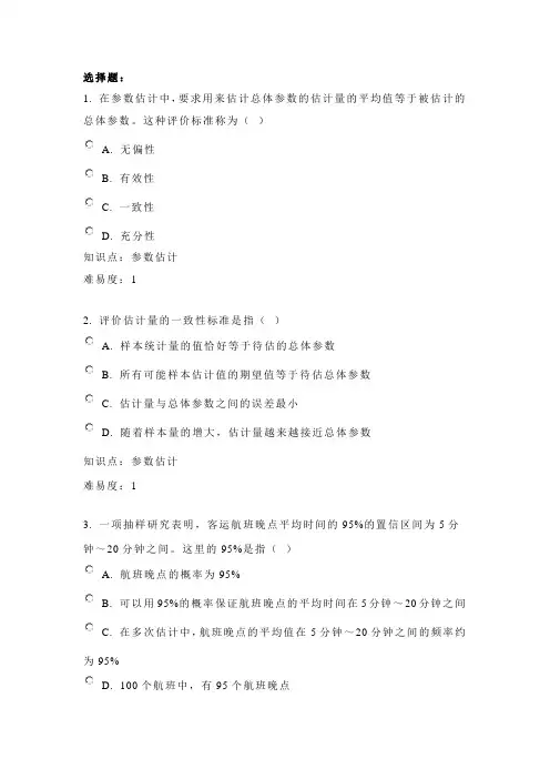参数估计