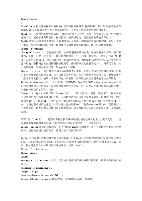 骨科博士入学试题+答案--名词解释