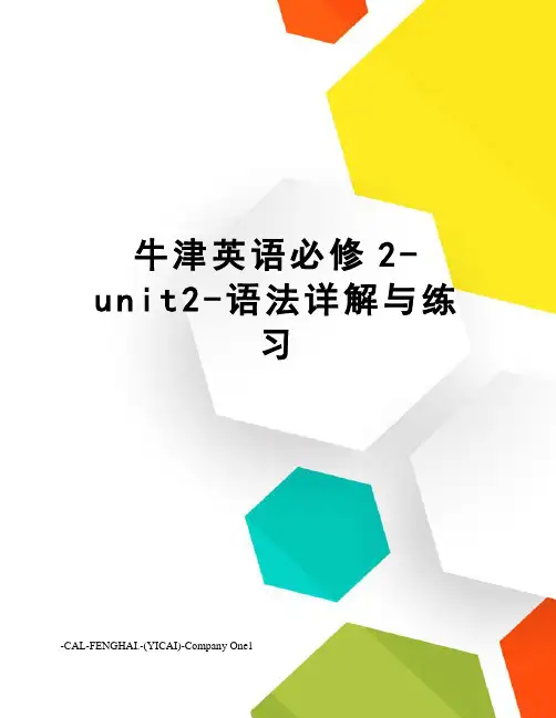 牛津英语必修2-unit2-语法详解与练习