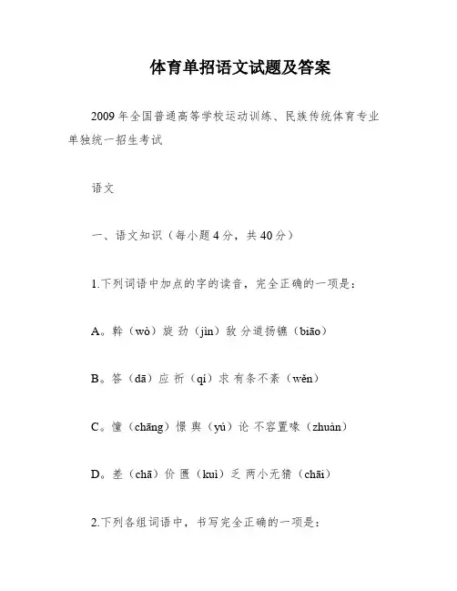 体育单招语文试题及答案