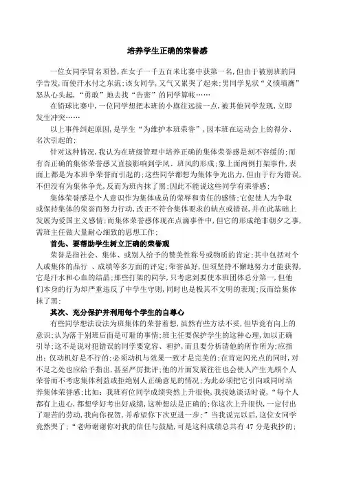培养学生正确的荣誉感