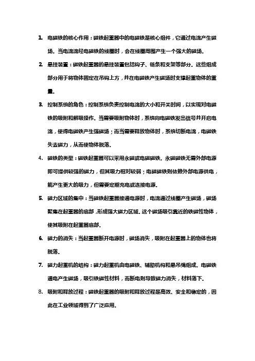 磁铁起重器工作原理
