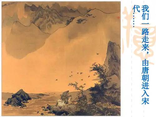 中国文学史宋代文学绪论