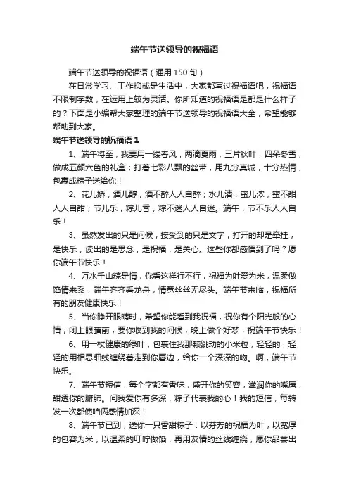 端午节送领导的祝福语