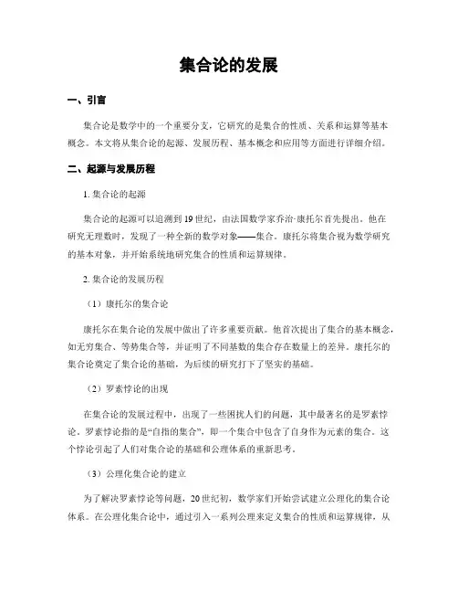 集合论的发展