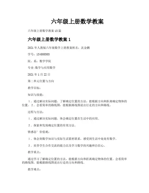 六年级上册数学教案