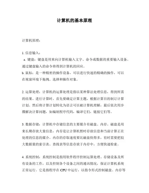 计算机的基本原理