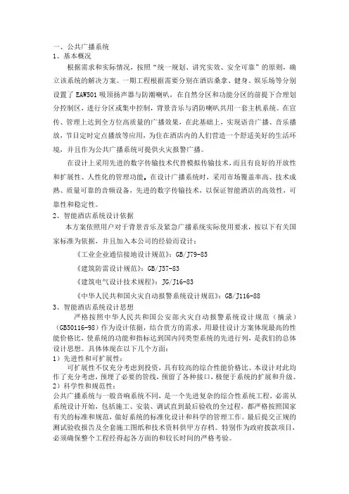 公共广播系统