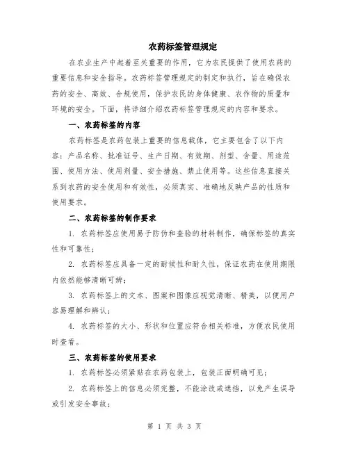农药标签管理规定