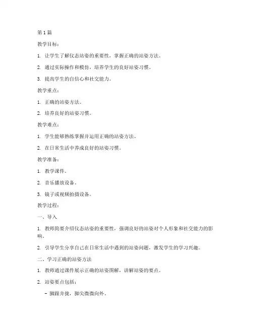 仪态站的教案(3篇)
