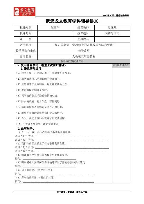人教版五年级修辞手法教案