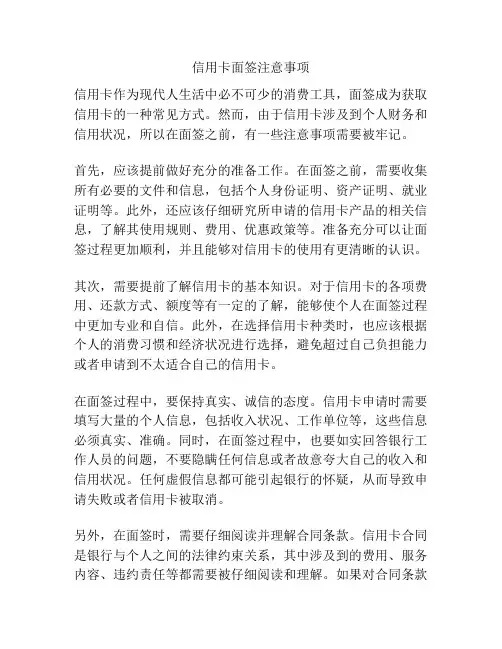 信用卡面签注意事项