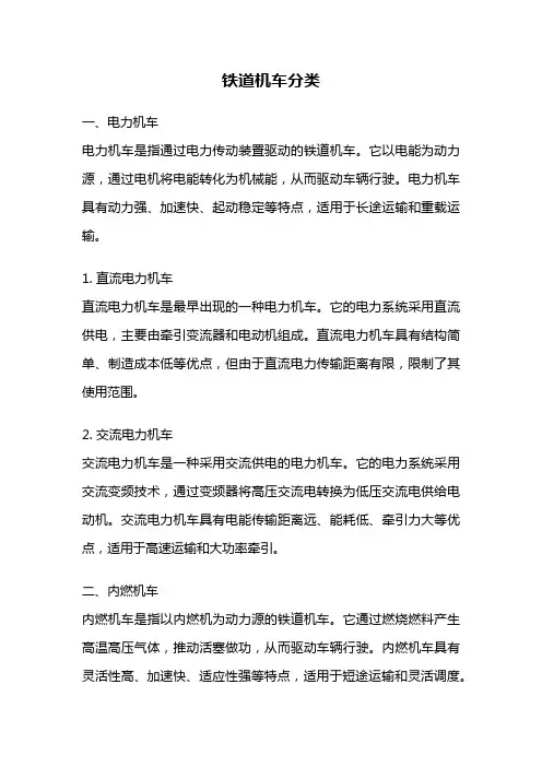 铁道机车分类