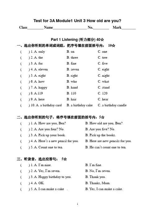沪教版小学牛津英语三年级第一学期3A M1U3 小测验(含听力答案)