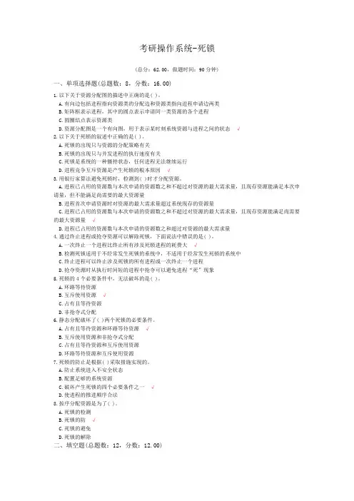 考研操作系统-死锁