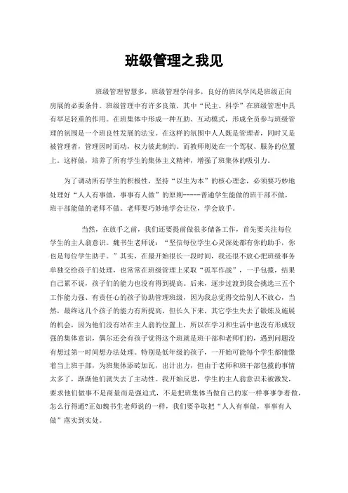 班级管理之我见