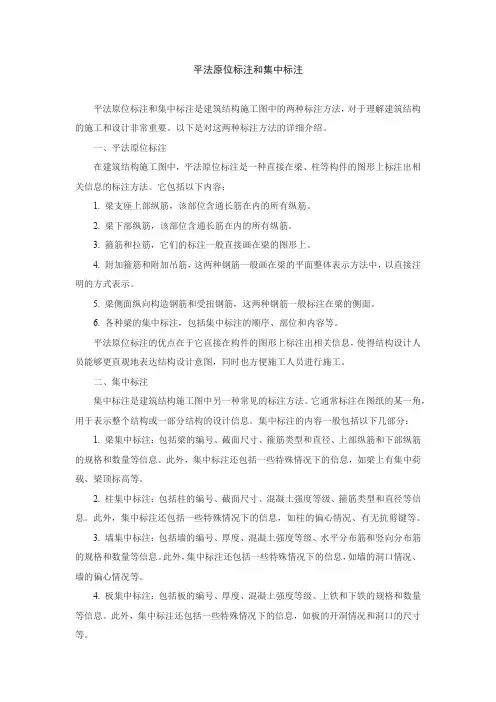 平法原位标注和集中标注