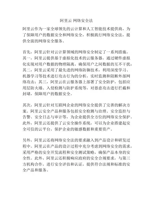 阿里云 网络安全法