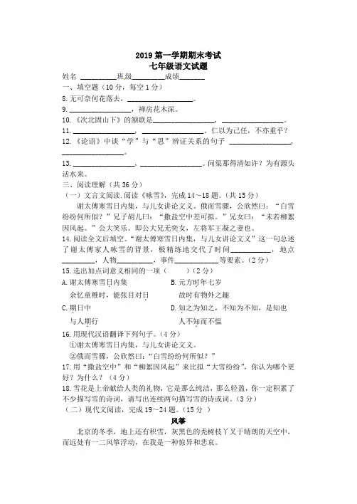 2019新人教版七年级上学期语文期末考试试卷带答案